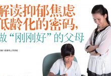 解读抑郁焦虑低龄化的密码，做“刚刚好”的父母-纸笔IT心连心