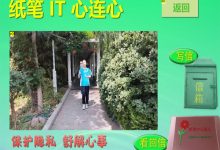 从漫步到专注（本站简介）-纸笔IT心连心