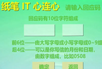 《纸笔IT心连心》作品——视频介绍-纸笔IT心连心